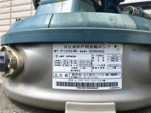 日立浅井戸用自動ポンプ【WT-P125S】中古品