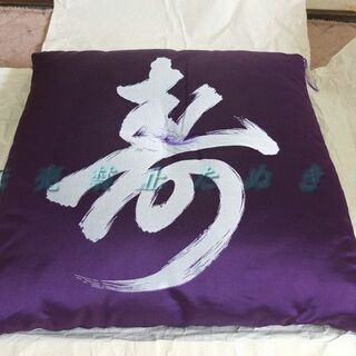 中古　「寿」柄座布団　転売業者お断り！
