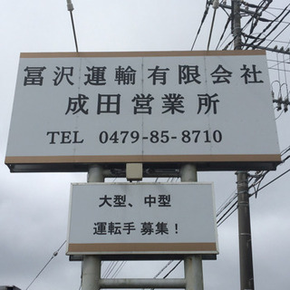 匝瑳市〜成田空港周辺(時々他県)ドライバー募集中！