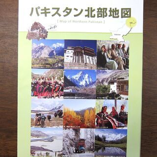 １0円！Map of Northern Pakistan  ヒマラヤ等パキスタン北部の地図の画像