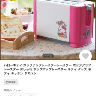 トースター キティちゃんの画像