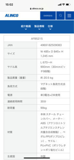 エアロバイク