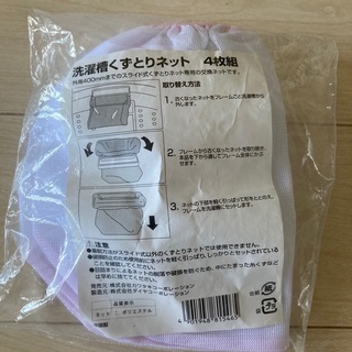 洗濯槽くずとりネット