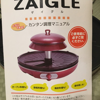 ZAiGLE ザイグルグリルの画像