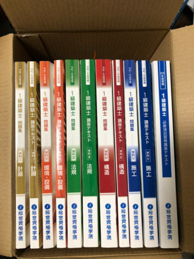 【総合資格】一級建築士参考書・問題集