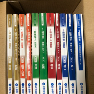 【総合資格】一級建築士参考書・問題集