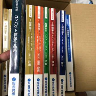 【総合資格】一級建築士参考書・問題集