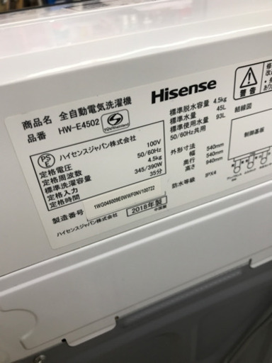 値下げ Hisense ハイセンス HW-E4502 2018年製 4.5kg 洗濯機