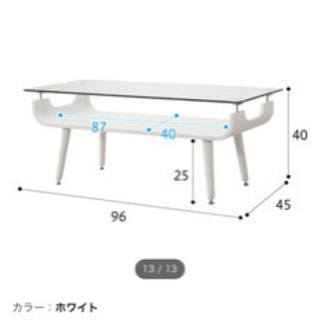 ニトリ センターテーブル ガラス ホワイトの画像
