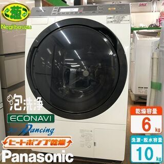 美品【 Panasonic 】パナソニック 洗濯10.0㎏/乾燥6.0㎏ ドラム洗濯機 ｢泡洗浄｣と｢温水機能｣搭載 エコナビ NA-VX7300L