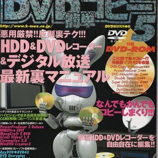 「今日からできるDVD簡単コピー５」