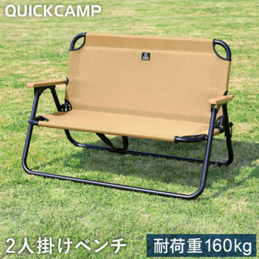 【新品】クイックキャンプ（QUICKCAMP） 二人がけ フォールディングベンチ
