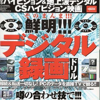 「デジタル録画ドリル」