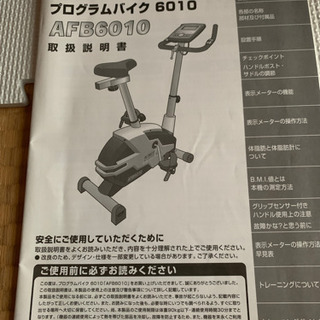引き取り決定！！エアロバイクの画像