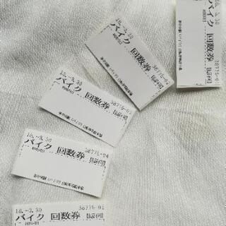 泉中央駅バイク駐輪場 回数券5枚