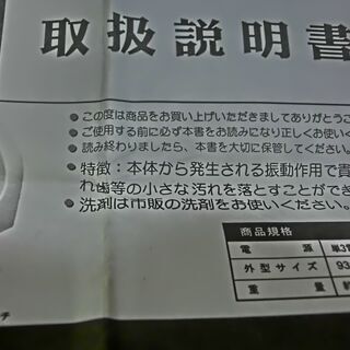 ★マルチ洗浄機（未使用、保管品、説明書、箱）単４電池にて稼働振動確認、★電池式でコンパクト、★バッグにも入る大きさ★👉プロフィ―ル必読です。の画像