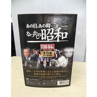 DVD あの日、あの時…なつかしの昭和 １～全15巻 永久保存版 10巻ディスク欠品 歴史 ヒストリー 札幌市 白石区 東札幌の画像