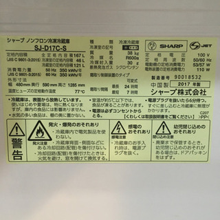 【値下げ】2017年製SHARP冷蔵庫 容積167L 機種名:SJ-D17C-Sの画像