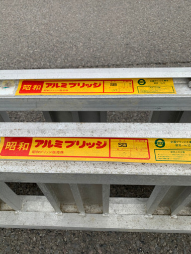 スロープ 昭和ブリッジ アルミブリッジ 乗用農機向け スタンダード