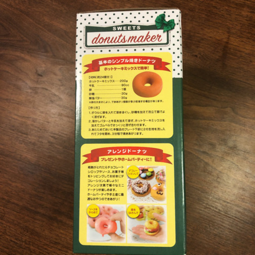 ドーナツメーカー【大幅値下】