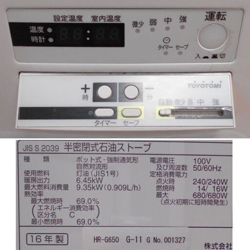♪TOYOTOMI/トヨトミ 煙突式ストーブ HR-G650 2016年 札幌♪