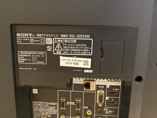 SONY BRAVIA 32型