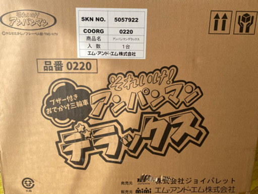 【未使用】それいけ！アンパンマンデラックス2 三輪車 レッド