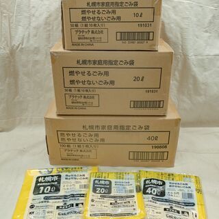 再入荷！大量在庫 札幌市 家庭用指定ごみ袋 20L・40L 1袋...