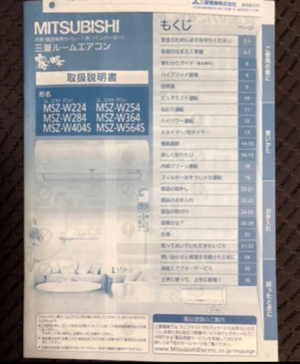 三菱　エアコン　MSZ-W224-W 2014年製　中古