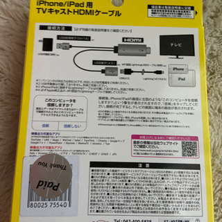 iphone HDMI 変換ケーブル　TVキャストの画像