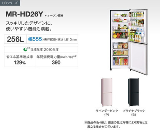 三菱 256L  2015年製