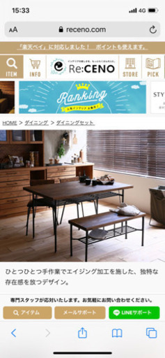 ダイニング4点セット（Re:CENO KeLT）