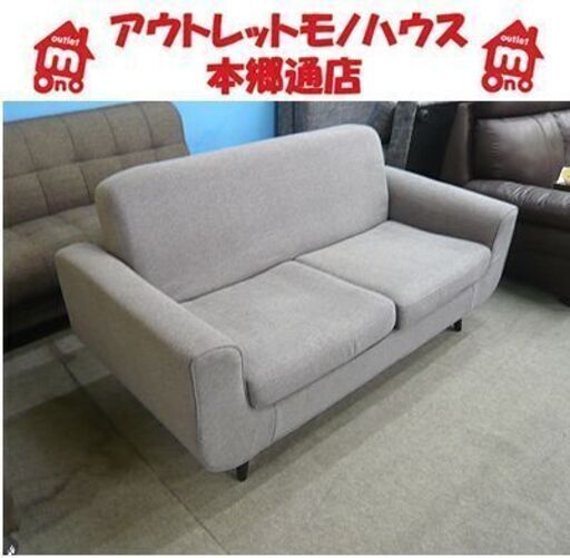 札幌【2人掛けアームソファ ローバック】幅161cm グレー系色 布張地 ファブリック 背もたれ着脱可能 ラブソファ 2人掛けソファー 本郷通店