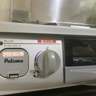 二口 ガスコンロ  パロマ コンロ&グリルの画像