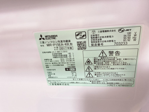 【中古】冷蔵庫 三菱 MR-P15EA-KK 2017年製 146L【大型】