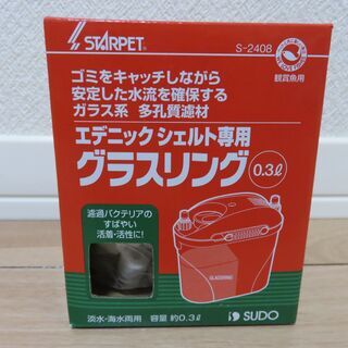  【未使用品】STARPET　 グラスリング 0.3L