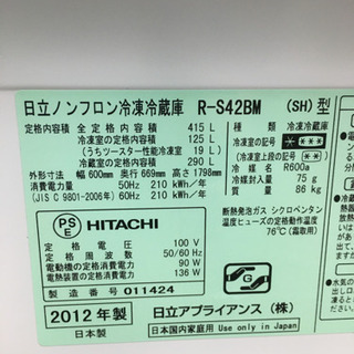 日立冷蔵庫2012年製の画像