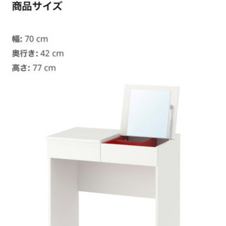 イケア　ドレッサー の画像