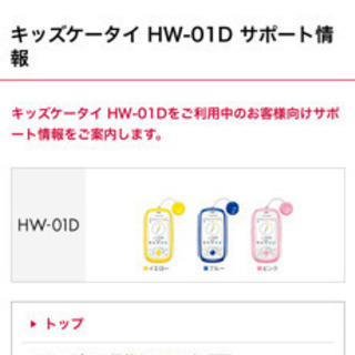 子供携帯　docomo 新品未使用の画像