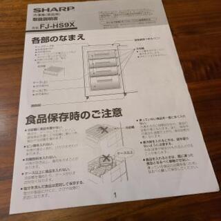 2018年製　小型冷凍庫　シャープ　FJHS9X　86L 直冷式の画像