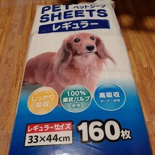 ペットシーツ