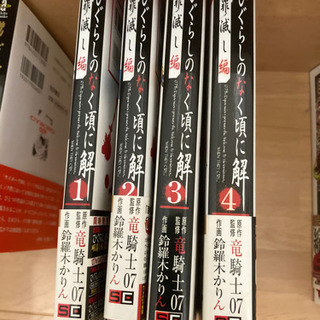ひぐらしのなく頃に解　罪滅ぼし編　1から4巻セット