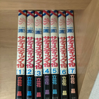 最終処分　25日まで　サディススティック 19 1から7巻　7冊セット