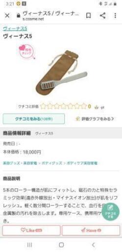 未使用ビーナス5美顔器定価18000円