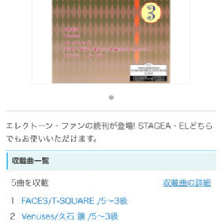 エレクトーン ファン③ エレクトーン 楽譜