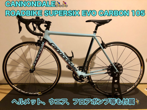 キャノンデール　スーパーシックス エボ カーボン105 ★おまけ多数あり