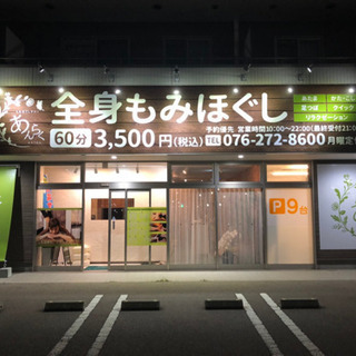 もみほぐしスタッフ セラピスト募集の画像