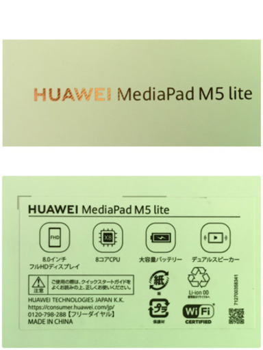 HUAWEI MediaPad M5 lite 8 タブレット 8.0インチ LTEモデル 