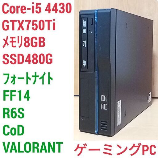 i5搭載★激安ゲーミングPCセット② ゲーミングPC 4世代i5 高速SSD GTX750Ti Office付 PUGB可