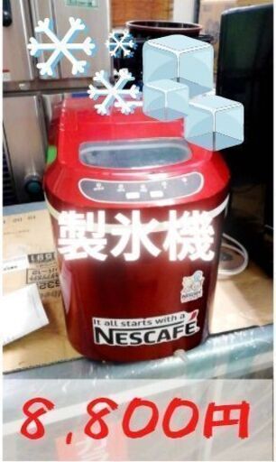 ＼ご自宅・事務所で重宝／　製氷機のご紹介❕　8,800円　鳥栖市でのお引き取りが可能な方歓迎(*^-^*)
